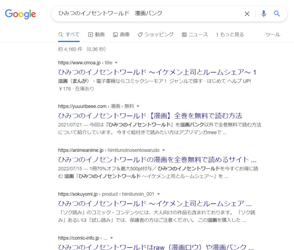 ひみつのイノセントワールド　漫画バンク google検索結果